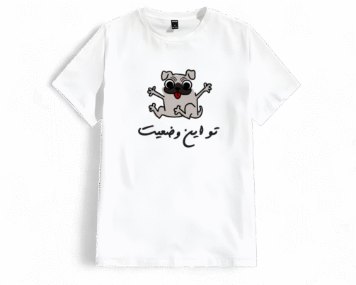 تیشرت سگ تو این وضعیت