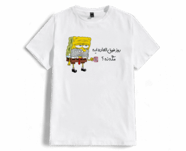 تیشرت سفید با طرح باب اسفنجی خسته با ماسک و نوشته فارسی روز فوق العاده ایه مگه نه